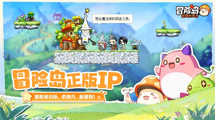 黑魔法师军团入侵金银岛：冒险岛世界命运转折点
