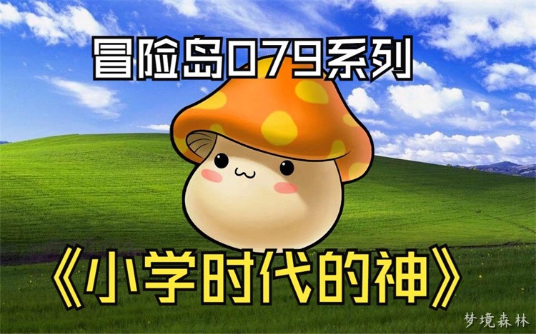 冒险岛职业百科：英雄职业群与冒险家战士